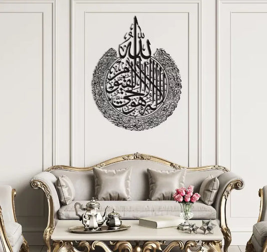 Islamic Calligraphy Ayat ul Kursi (MDF)