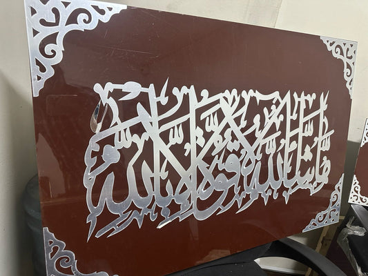 Brown Masha Allah La Quwwata Illa Billah - Acrylic Calligraphy