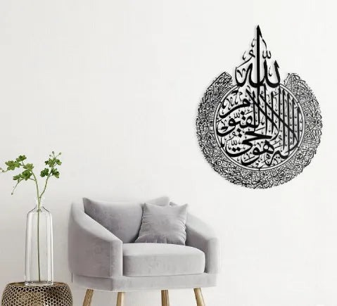Islamic Calligraphy Ayat ul Kursi (MDF)