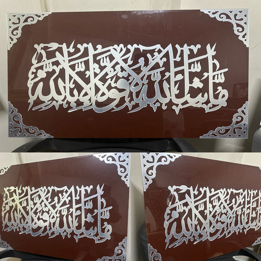 Brown Masha Allah La Quwwata Illa Billah - Acrylic Calligraphy