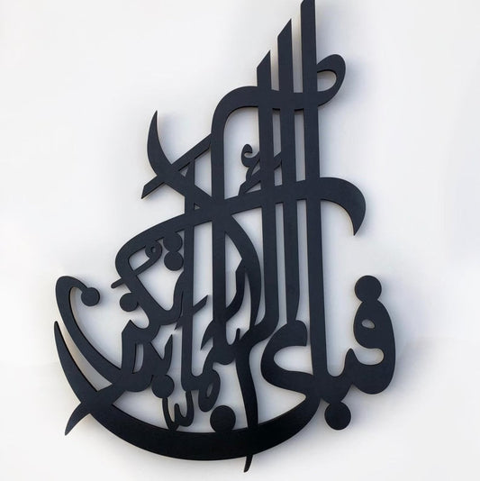 Fabi Ayyi Alai Rabbikuma Tukaziban (Surah Rahman), Islamic Calligraphy, Arabic Wall Art