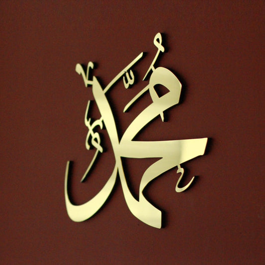 Premium Allah Muhammad SAW Acrylic Islamic Wall Art